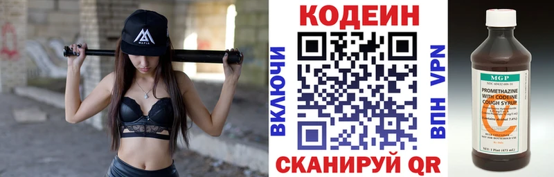 купить наркотик  Волчанск  Кодеин Purple Drank 
